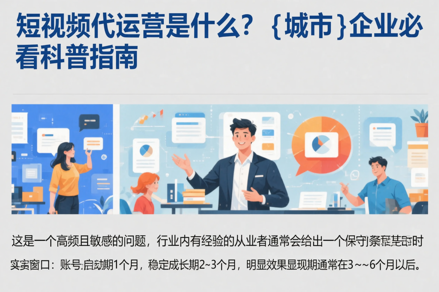 短视频代运营是什么?七台河企业必看科普指南