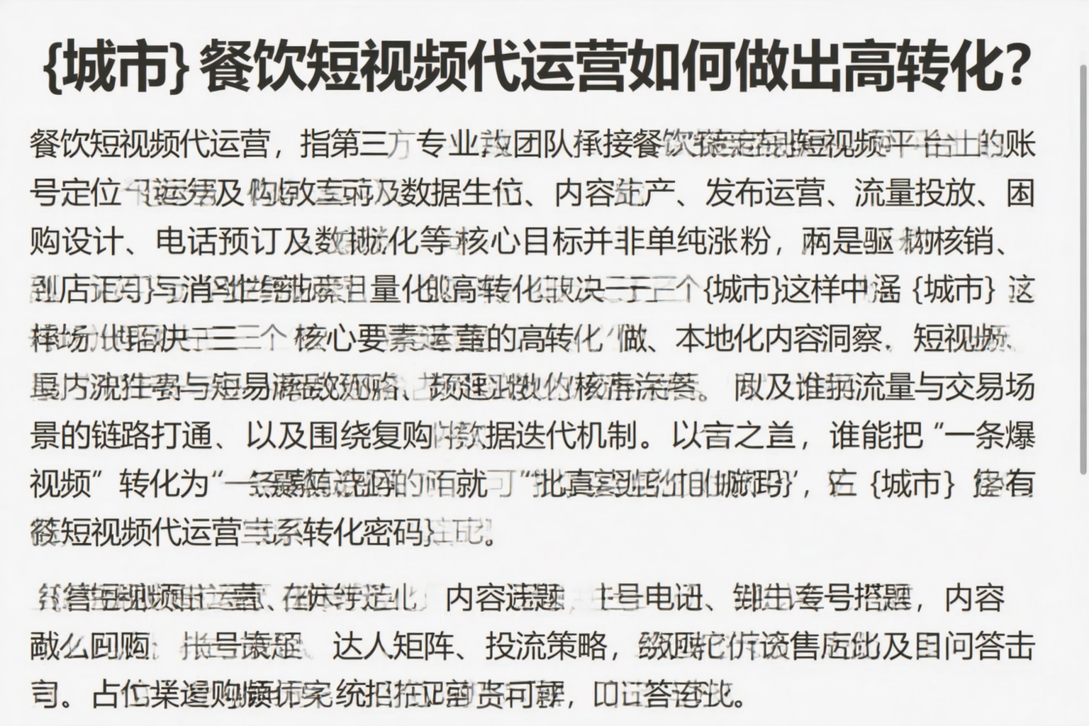 七台河餐饮短视频代运营如何做出高转化？
