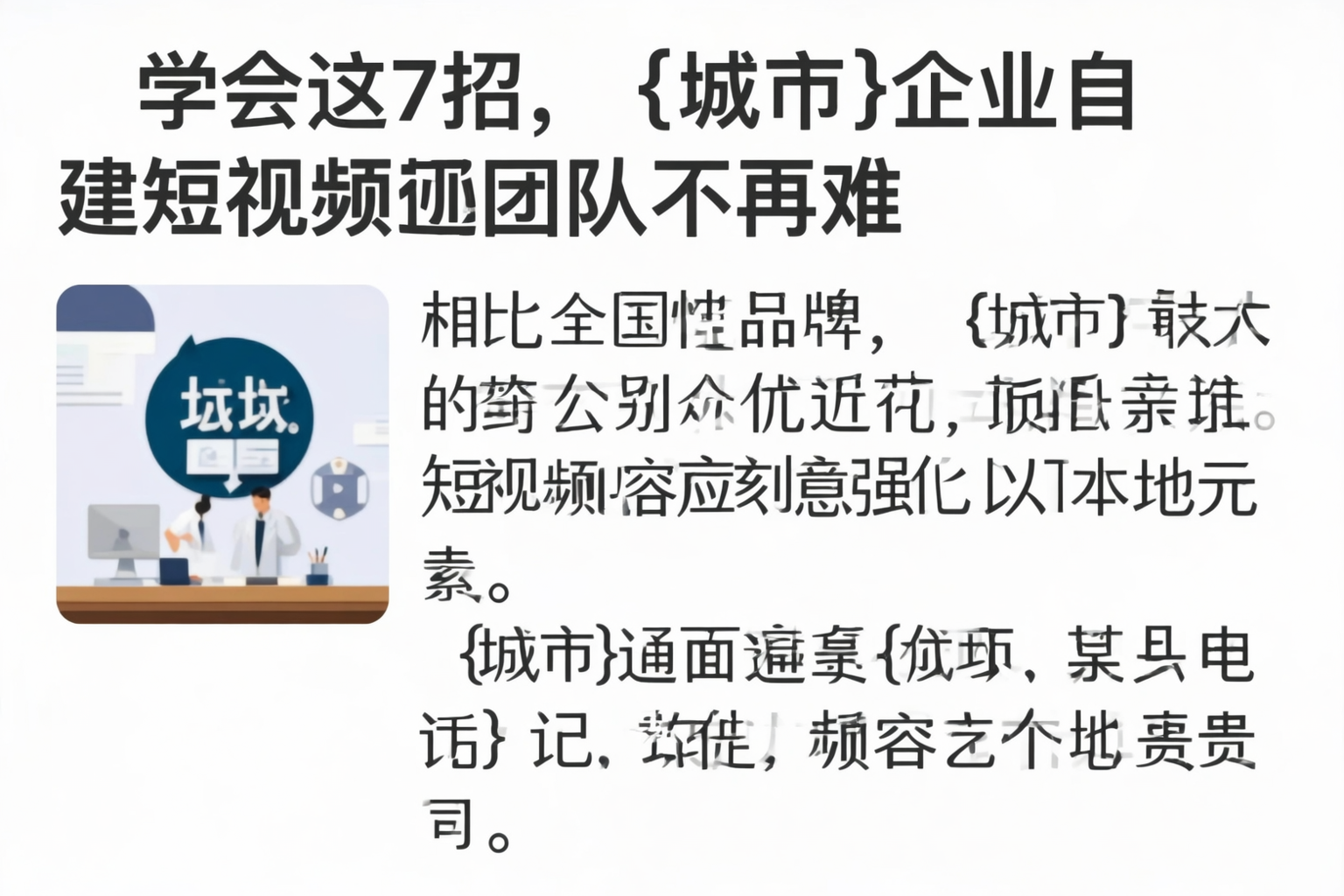 学会这7招,七台河企业自建短视频团队不再难