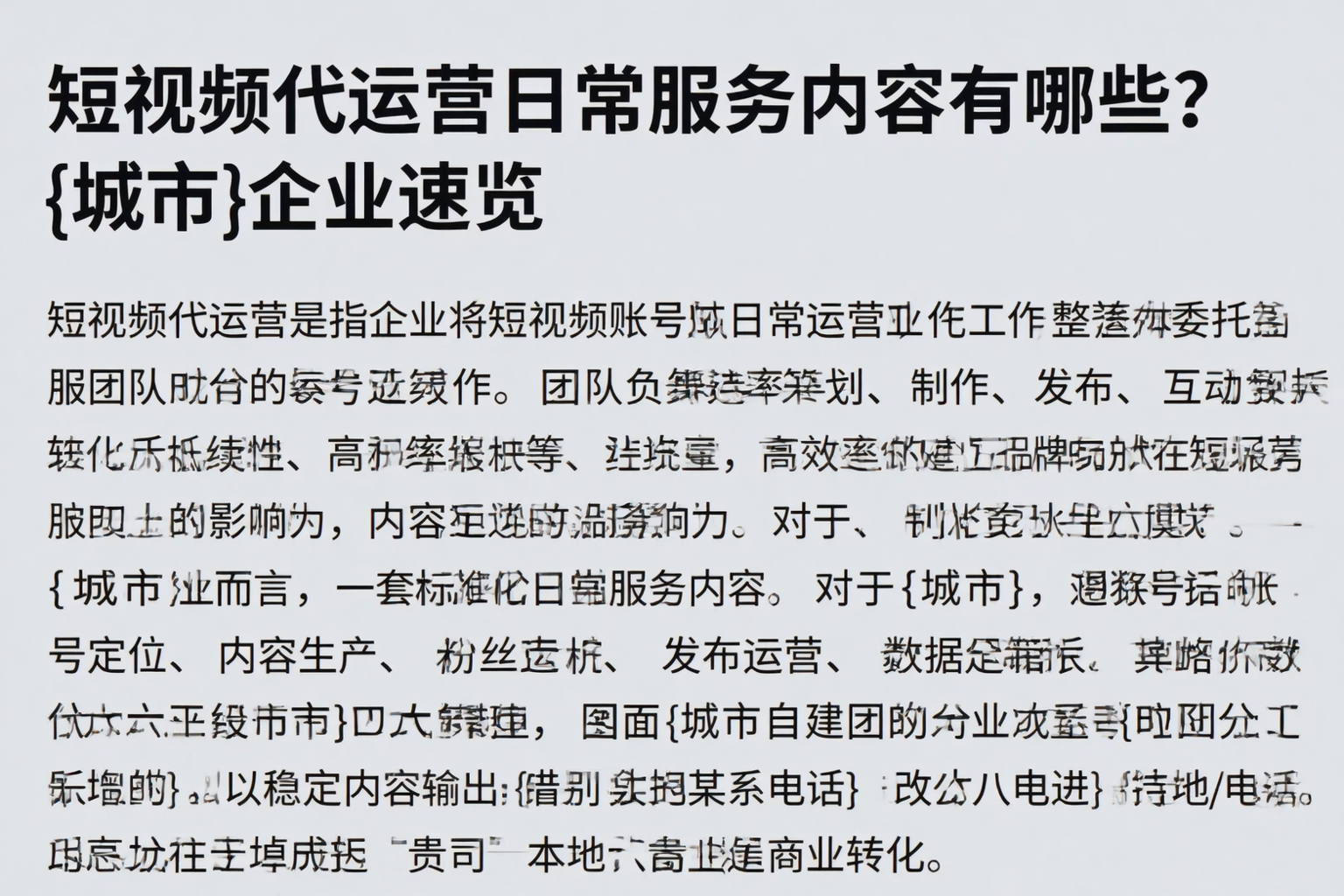 短视频代运营日常服务内容有哪些？七台河企业速览
