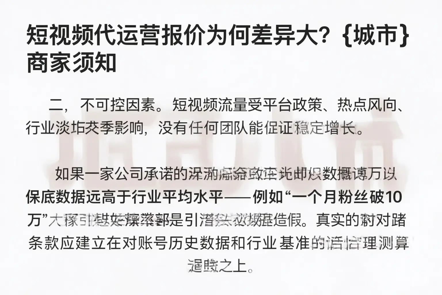 短视频代运营报价为何差异大？七台河商家须知