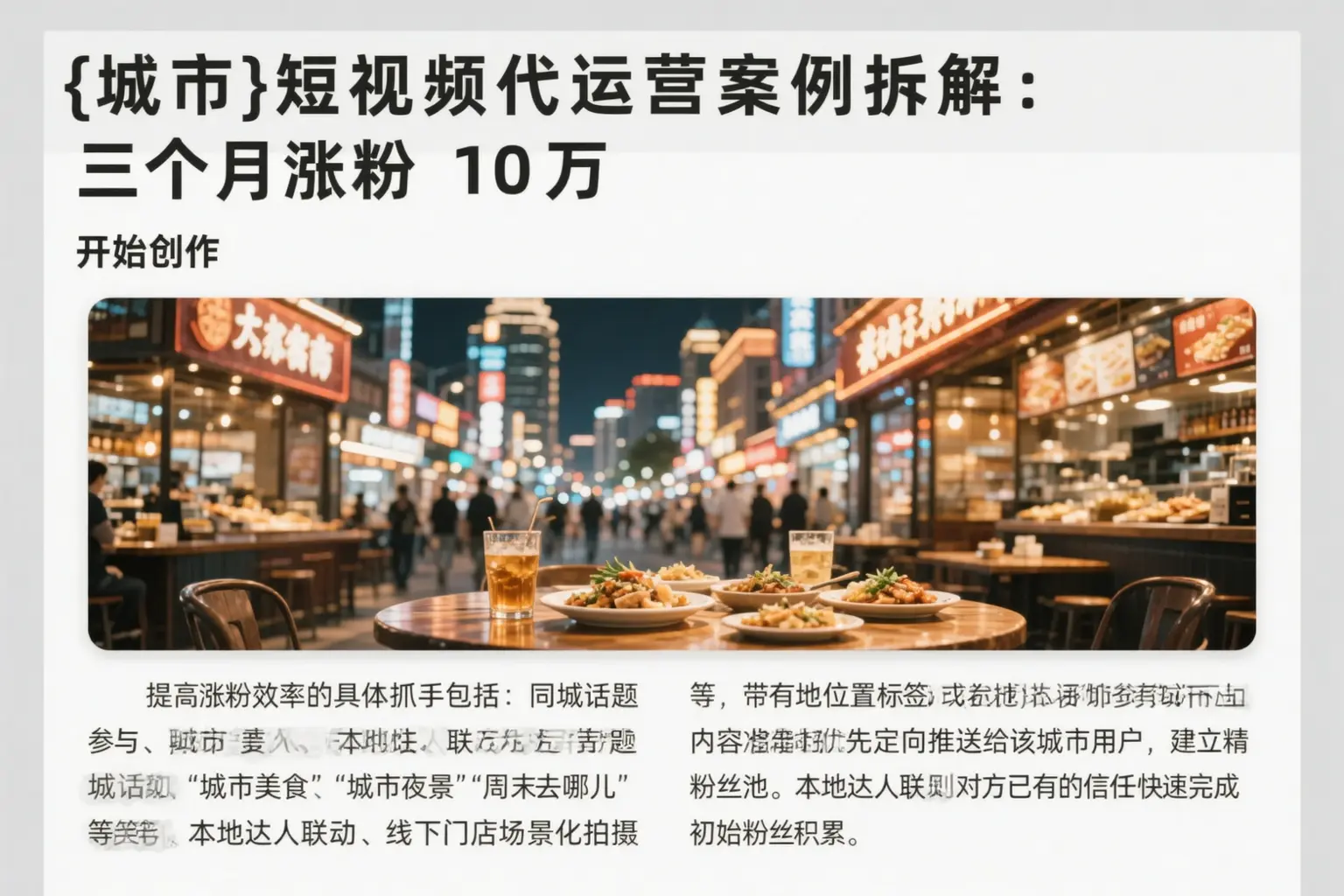 七台河短视频代运营案例拆解:三个月涨粉10万