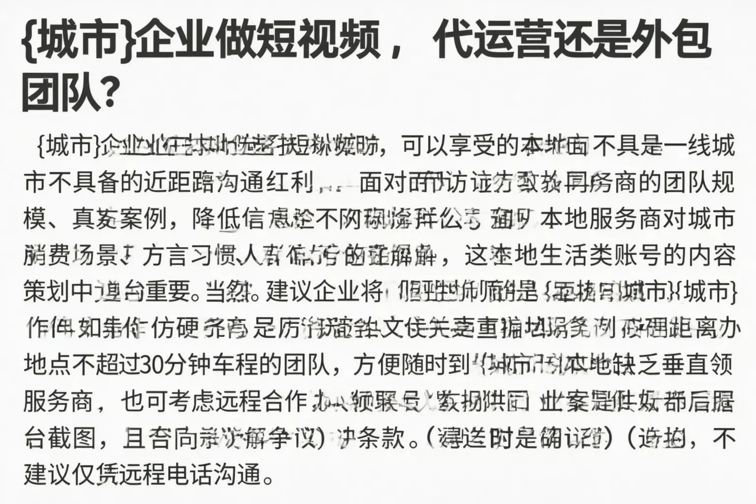 七台河企业做短视频,代运营还是外包团队?