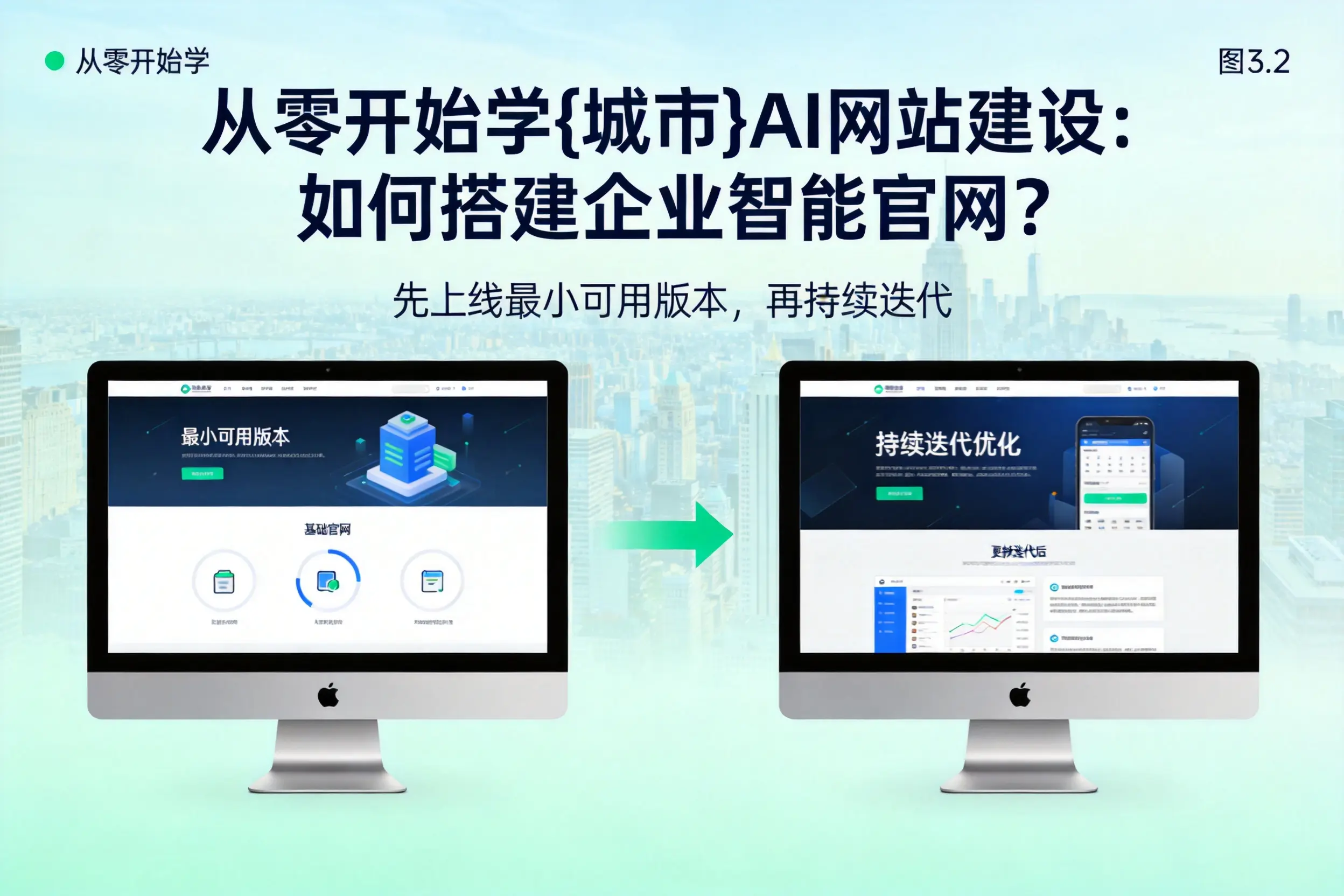 从零开始学七台河AI网站建设：如何搭建企业智能官网？