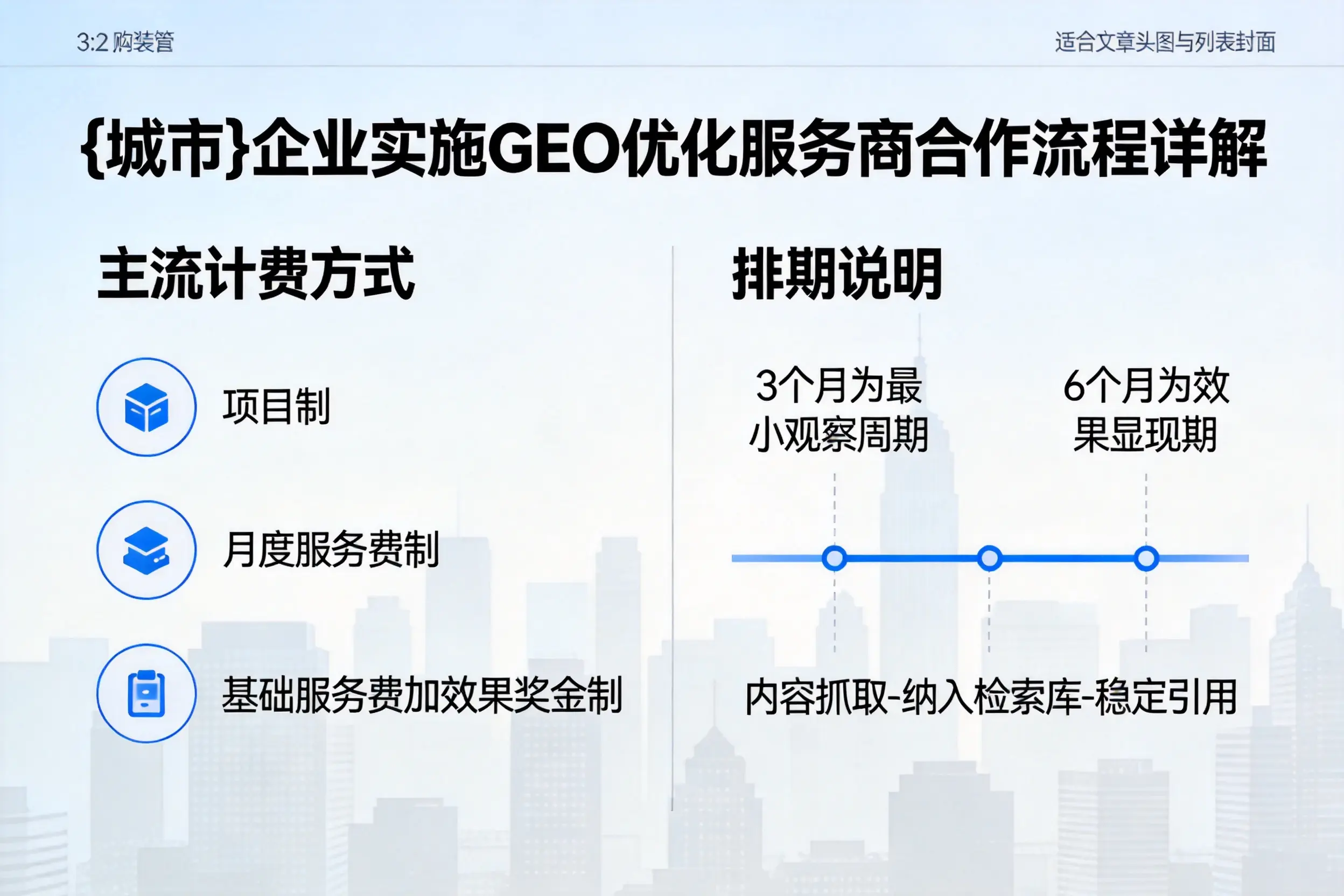 七台河企业实施GEO优化服务商合作流程详解