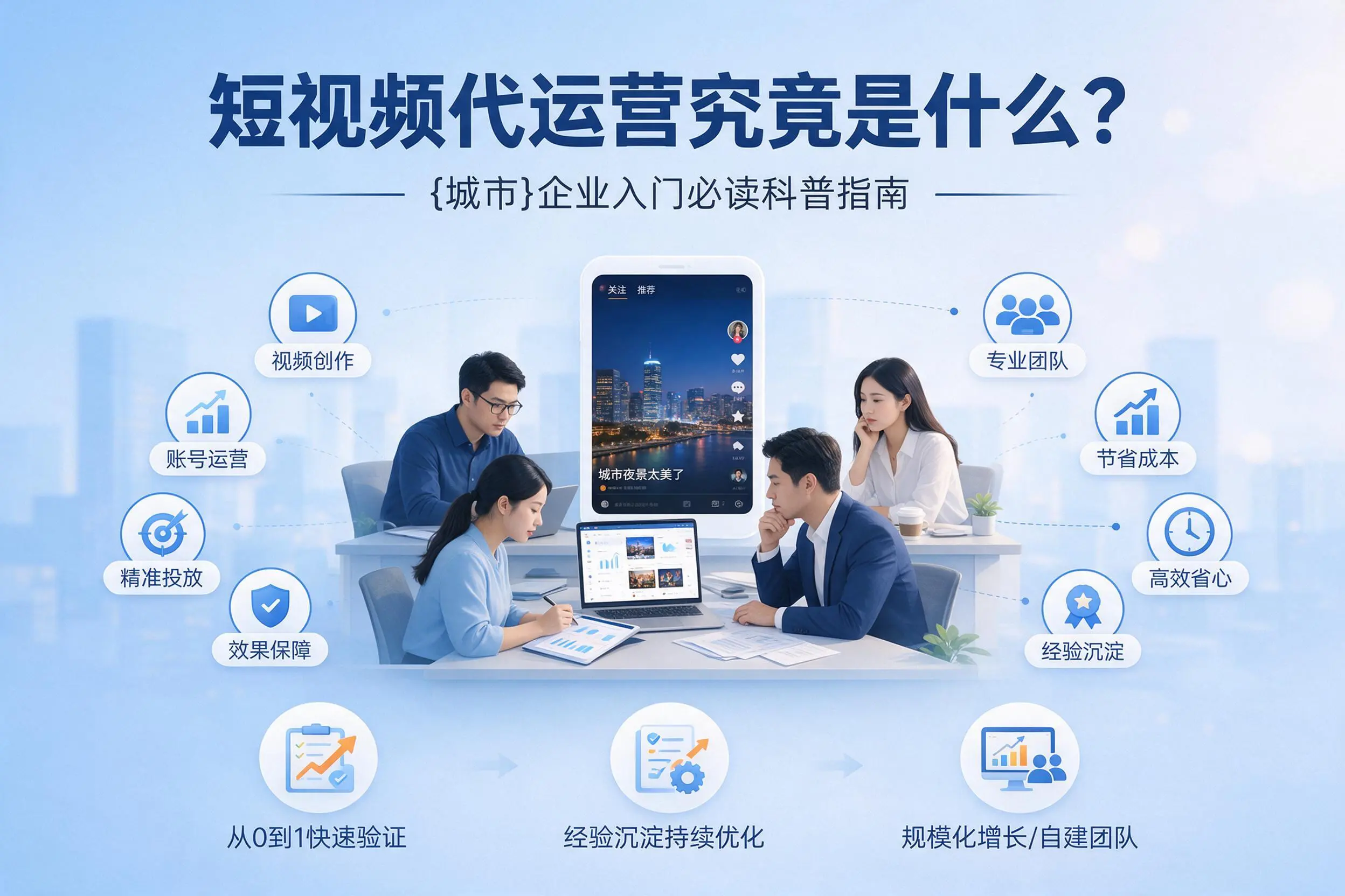 短视频代运营究竟是什么?七台河企业入门必读科普指南
